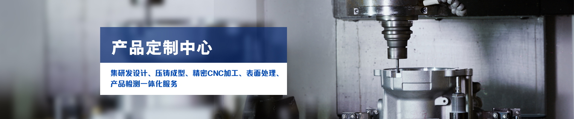 星座娱乐科技-集研发设计、压铸成型、精密CNC加工、表面处理、产品检测一体化服务